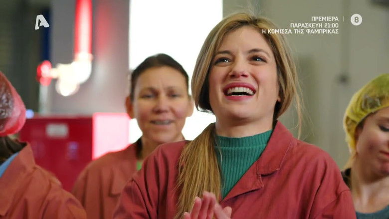 кадр из фильма Τα Νεοκλασικά - Η Κόμισσα Της Φάμπρικας