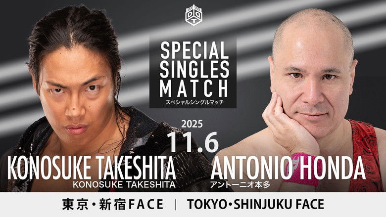 кадр из фильма DDT Ryogoku After ~It's a Wonderful Battle~