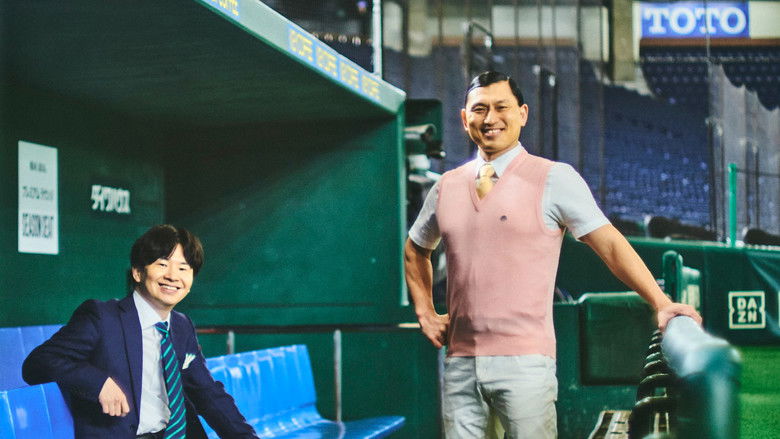 кадр из фильма オードリーのオールナイトニッポンin東京ドーム