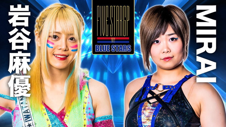 кадр из фильма STARDOM 5★STAR GP 2022～開幕戦DAY1～