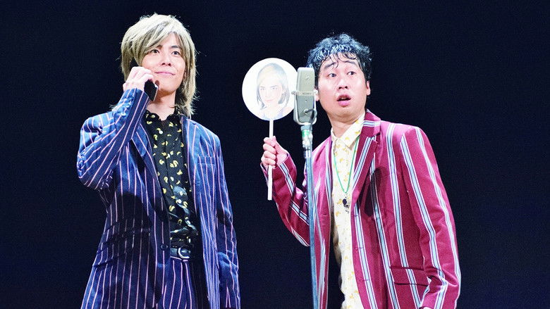 кадр из фильма エミアビのはじまりとはじまり