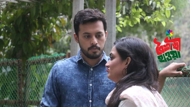 кадр из фильма বৈশাখী হাওয়া