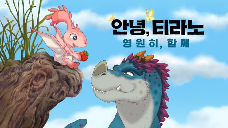 кадр из фильма ずっとずっといっしょだよ