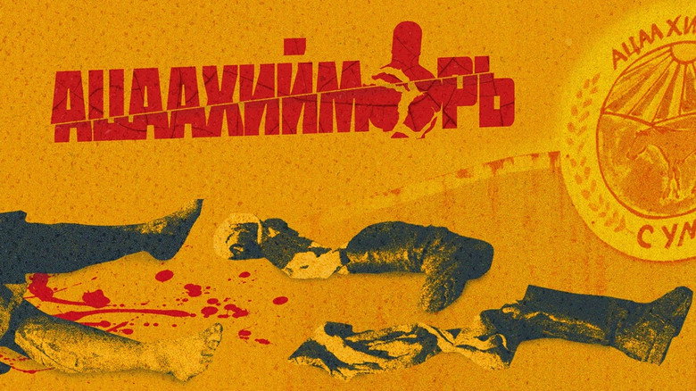 кадр из фильма Ацаахийморь