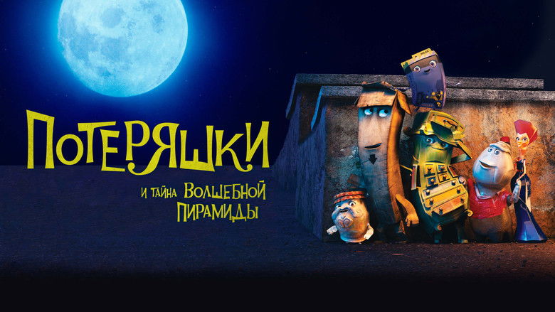 кадр из фильма Потеряшки и тайна волшебной пирамиды