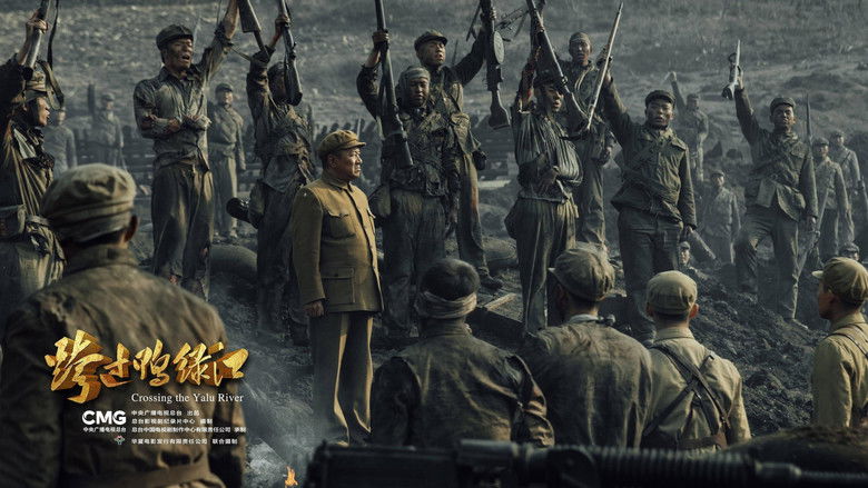 кадр из фильма 跨过鸭绿江