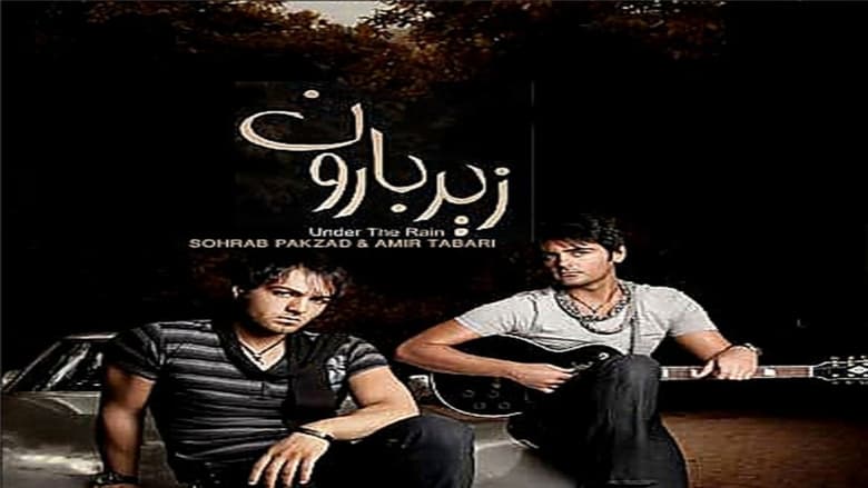 кадр из фильма Sohrab Pakzad & Amir Tabari: Under the Rain