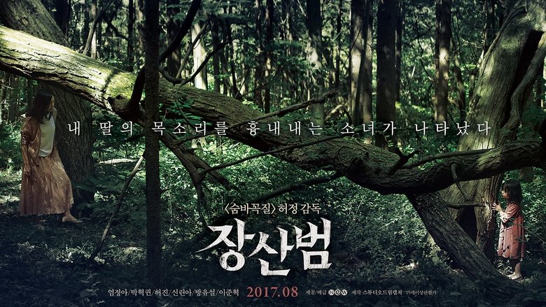 кадр из фильма 장산범