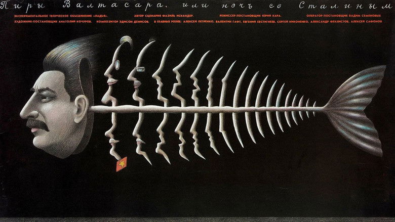 кадр из фильма Пиры Валтасара, или Ночь со Сталиным