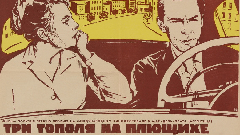 кадр из фильма Три тополя на Плющихе