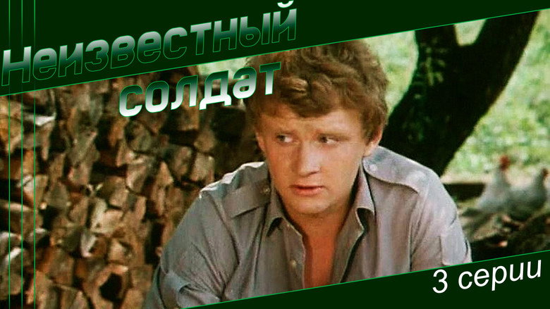 кадр из фильма Неизвестный солдат