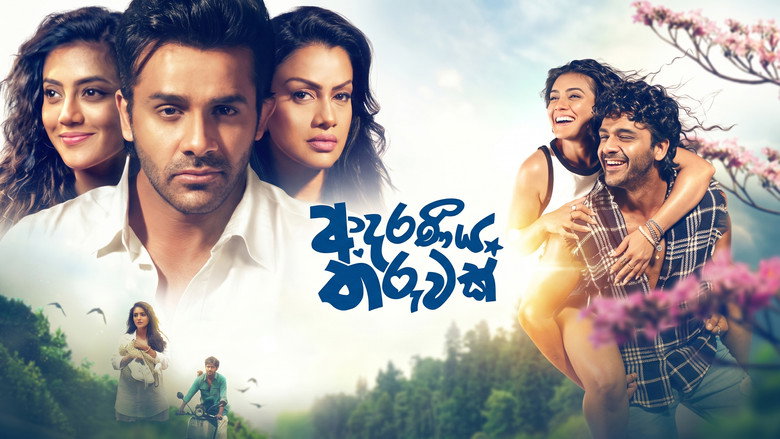 кадр из фильма ආදරණීය තරුවක්
