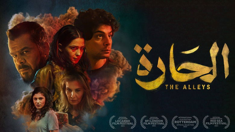 кадр из фильма الحارة