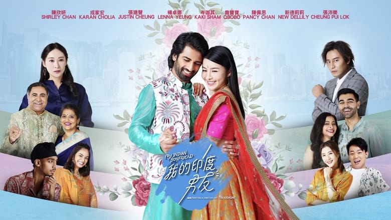 кадр из фильма 我的印度男友