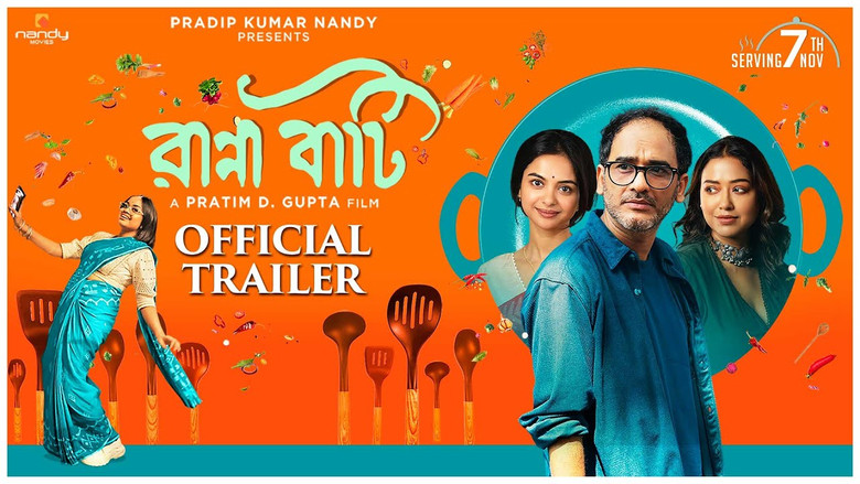 кадр из фильма রান্না বাটি
