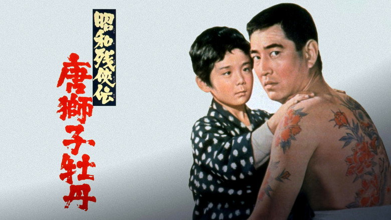 кадр из фильма 昭和残侠伝　唐獅子牡丹