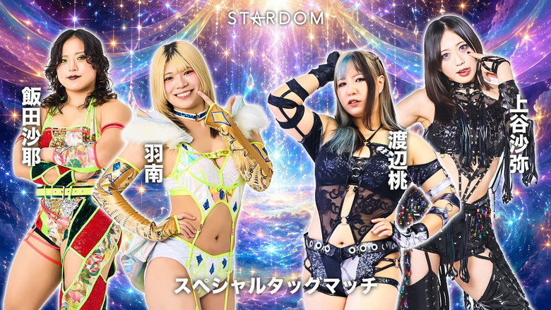кадр из фильма Sammy presents STARDOM 5★STAR GP 2026 ～優勝決定戦～