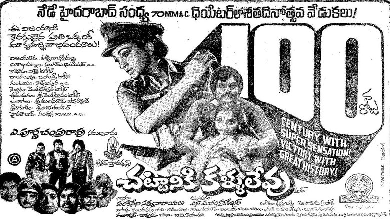 кадр из фильма Chattaniki Kallu Levu