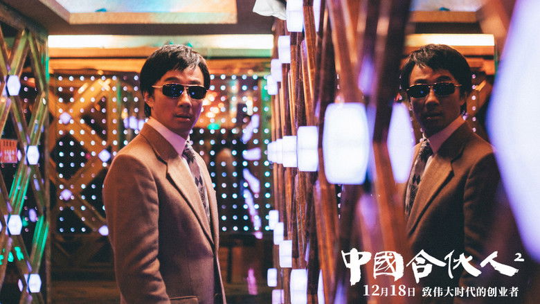 кадр из фильма 中国合伙人2