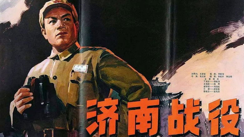 кадр из фильма 济南战役