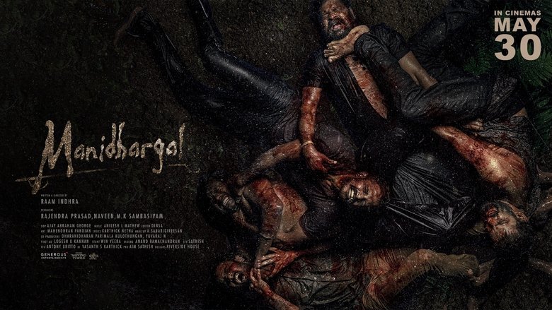 кадр из фильма மனிதர்கள்