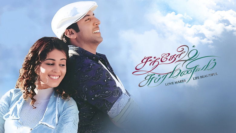 кадр из фильма சந்தோஷ் சுப்ரமணியம்