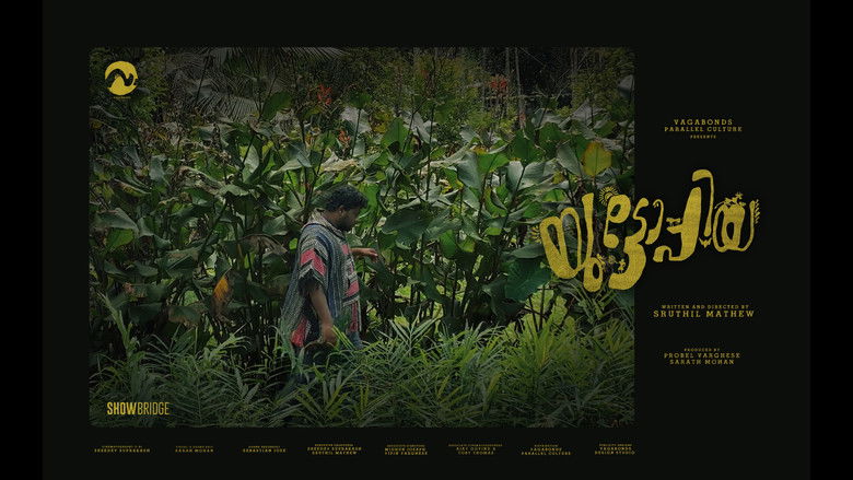 кадр из фильма യുട്ടോപ്പിയ