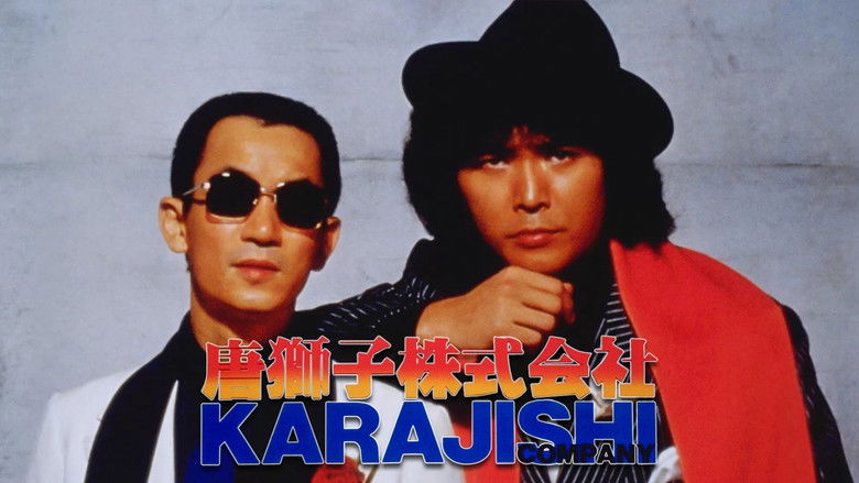 кадр из фильма 唐獅子株式会社