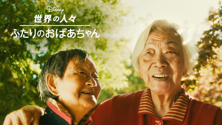 кадр из фильма Nǎi Nai & Wài Pó