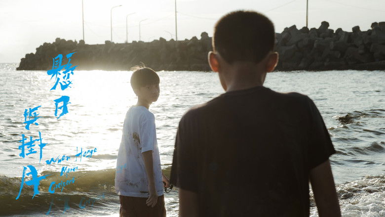 кадр из фильма 懸日與掛月