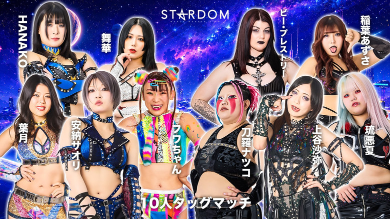кадр из фильма STARDOM NIGHTER in KORAKUEN 2026 May.
