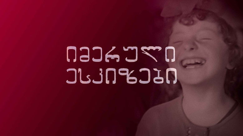 кадр из фильма Имеретинские эскизы