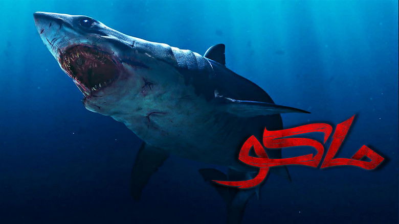 кадр из фильма Мако. Убийца из глубины