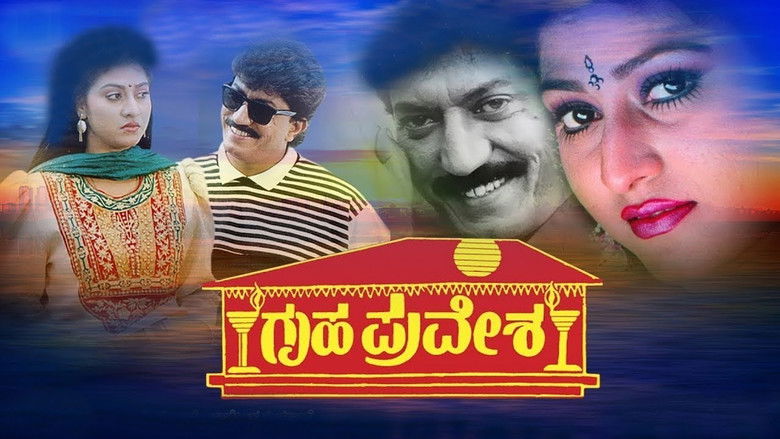 кадр из фильма Gruha Pravesha