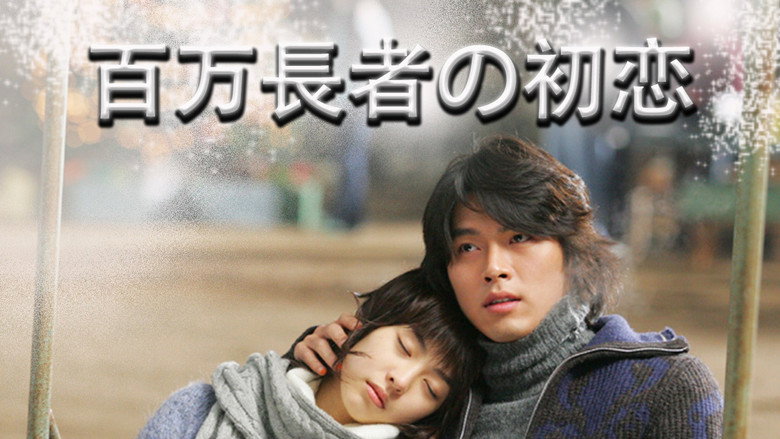 кадр из фильма 백만장자의 첫사랑