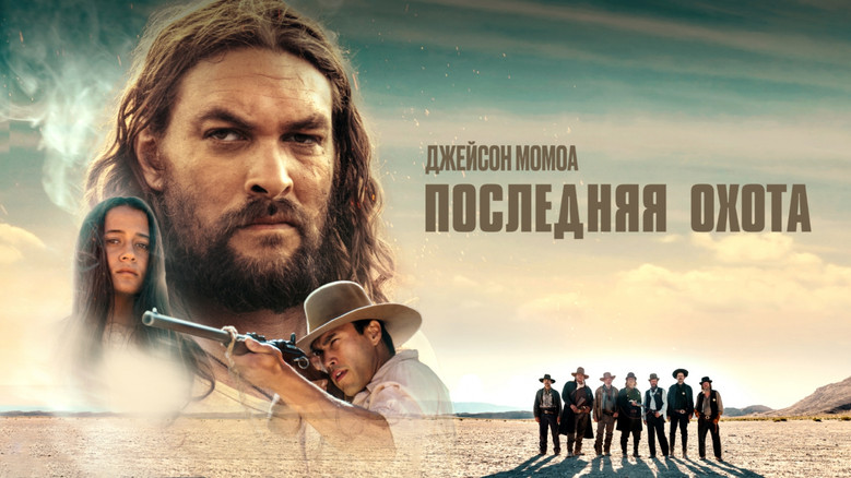 кадр из фильма Последняя охота