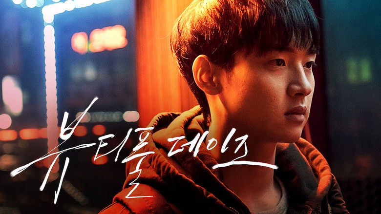 кадр из фильма Прекрасные дни