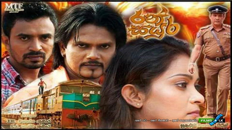 кадр из фильма රන් සයුර