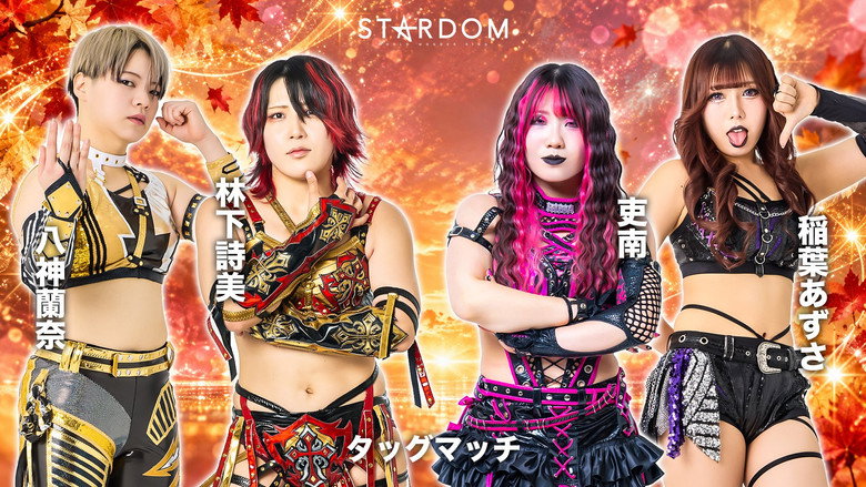 кадр из фильма STARDOM in SAGAE 2026 Oct.