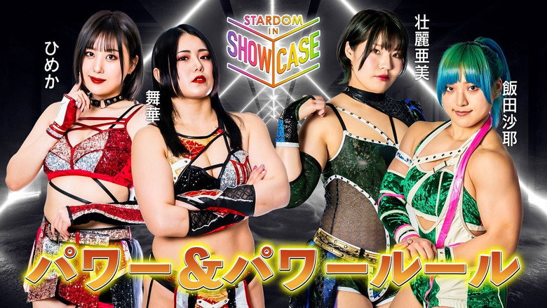кадр из фильма STARDOM in SHOWCASE vol.1