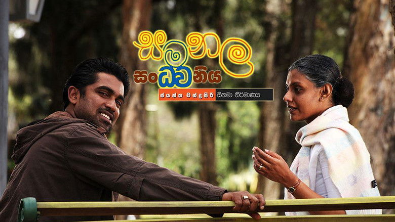 кадр из фильма සමනල සංධ්වනිය