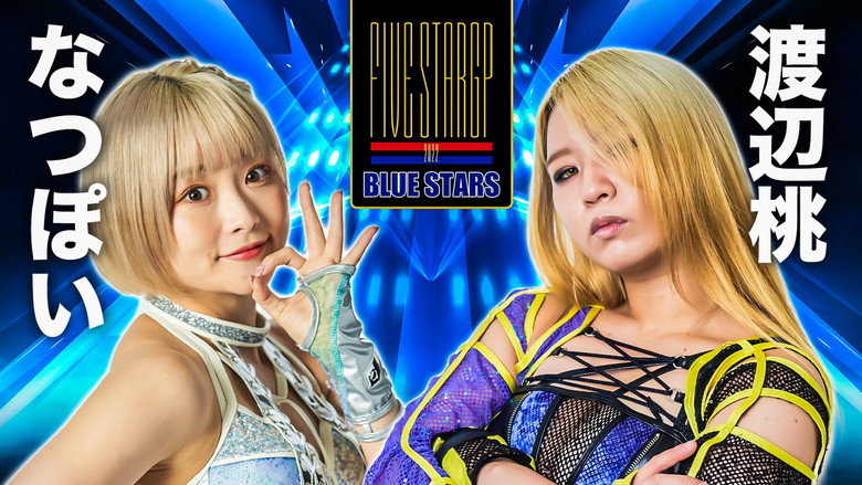 кадр из фильма STARDOM 5★STAR GP 2022岡山大会