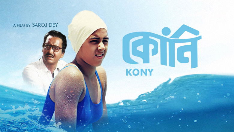 кадр из фильма কোনি