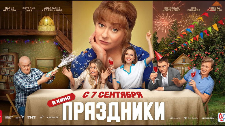 кадр из фильма Праздники