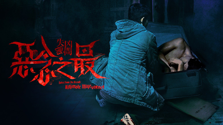 кадр из фильма 失衡凶間之惡念之最