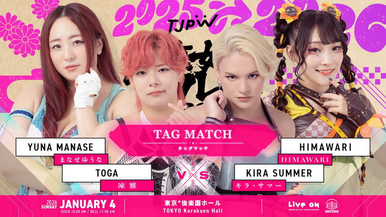 кадр из фильма 東京女子プロレス'26