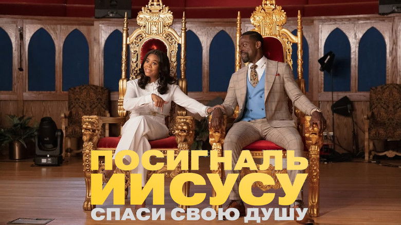 кадр из фильма Посигналь Иисусу. Спаси свою душу.