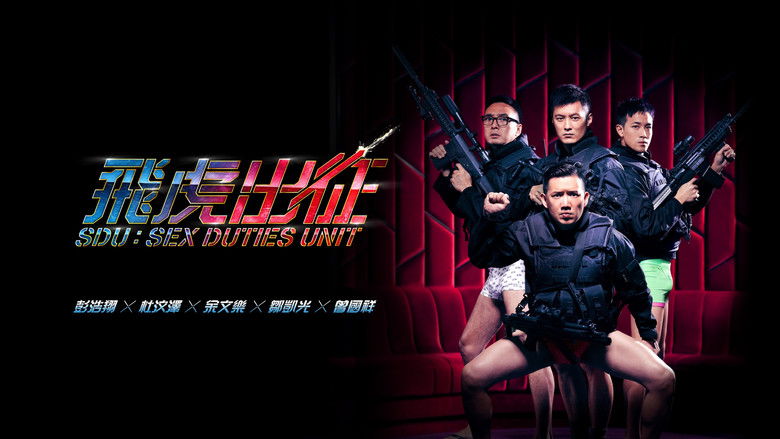 кадр из фильма 飛虎出征