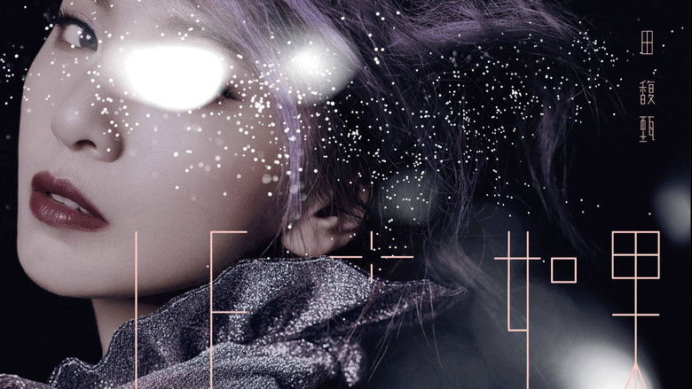 кадр из фильма IF+ 如果 田馥甄巡回演唱会 Plus