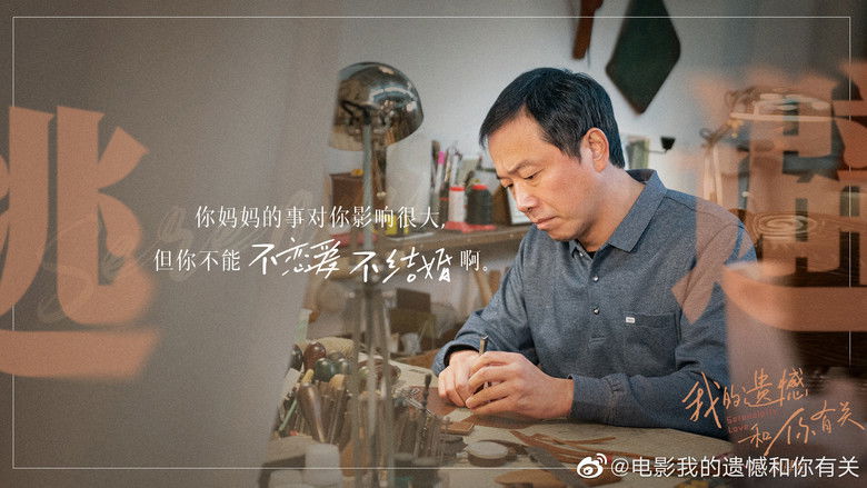 кадр из фильма 我的遗憾和你有关